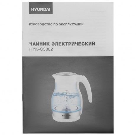 Чайник электрический Hyundai HYK-G3802 1.7л. 2200Вт белый/серебристый (стекло) - фото 10
