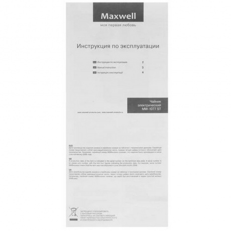 Чайник электрический Maxwell MW-1077 1.8л. 2200Вт сталь (металл/пластик) - фото 12