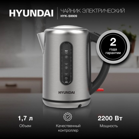 Чайник Hyundai HYK-S9909 1.7л. 2200Вт серебристый/черный (металл) - фото 14