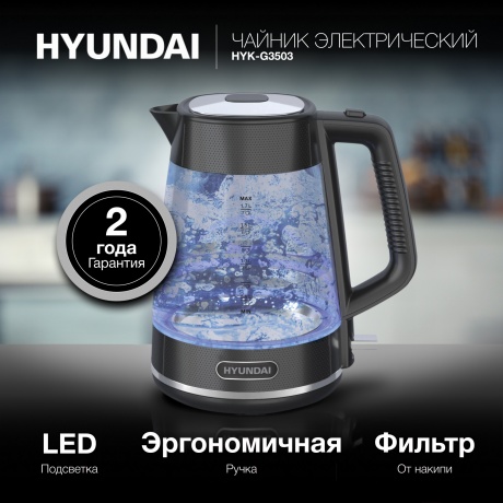 Чайник электрический Hyundai HYK-G3503 1.7л. 2200Вт черный/серебристый (стекло/пластик) - фото 3
