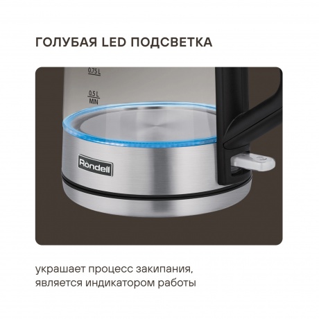 Чайник электрический Rondell RDE-1008 - фото 9