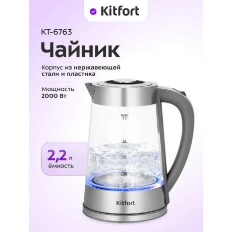 Чайник электрический Kitfort КТ-6763 - фото 6