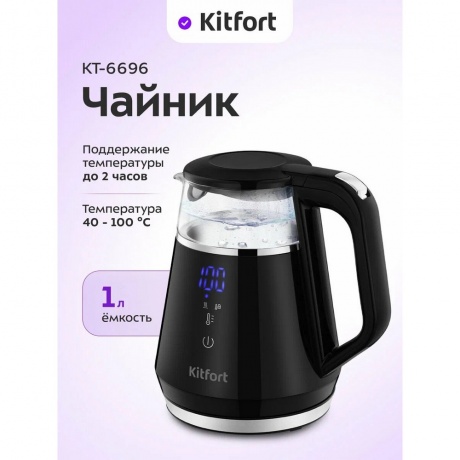 Чайник электрический Kitfort КТ-6696 - фото 7