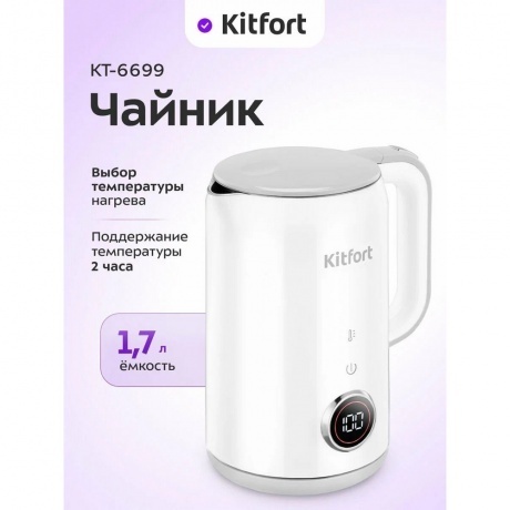 Чайник электрический Kitfort КТ-6699 - фото 6