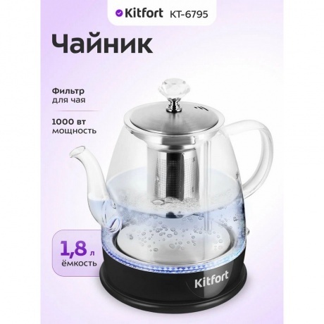 Чайник электрический Kitfort КТ-6795 - фото 6