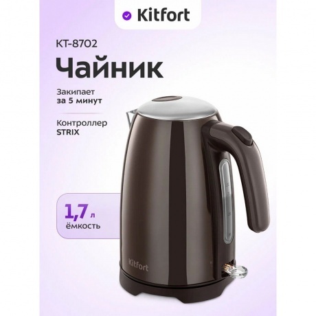 Чайник электрический Kitfort КТ-8702 - фото 7
