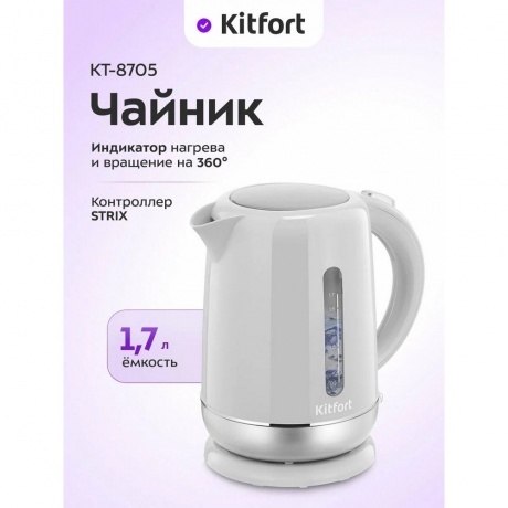 Чайник электрический Kitfort КТ-8705 - фото 7