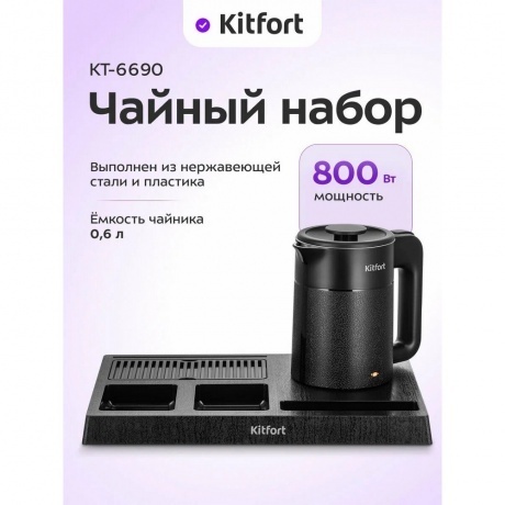 Чайный набор Kitfort КТ-6690 - фото 8