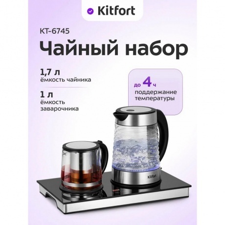 Чайный набор Kitfort КТ-6745 - фото 6