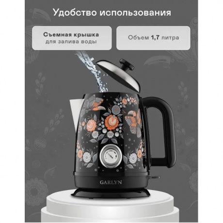 Чайник электрический GARLYN Mystery Grace K-400 - фото 3