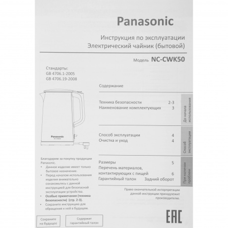 Чайник электрический Panasonic NC-CWK50 - фото 13