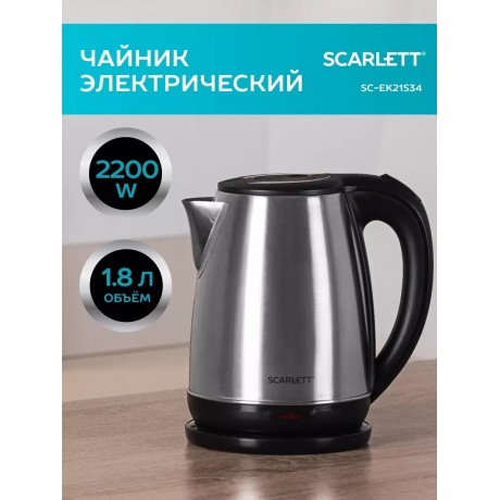 Чайник электрический Scarlett SC-EK21S34 черный корпус - фото 3