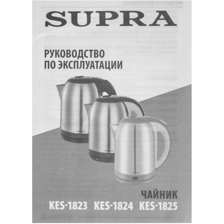 Чайник электрический Supra KES-1823 серебристый/черный - фото 6