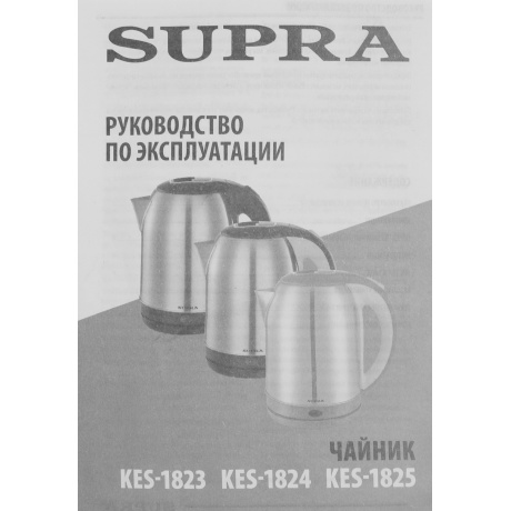 Чайник электрический Supra KES-1824 серебристый/черный - фото 8