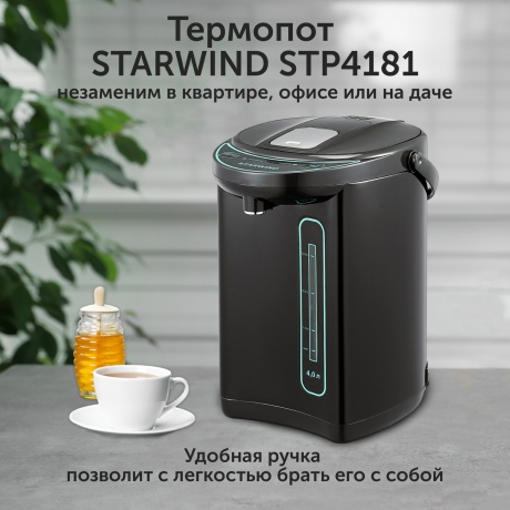 Термопот Starwind STP4181 тёмно-серый/бирюзовый - фото 11