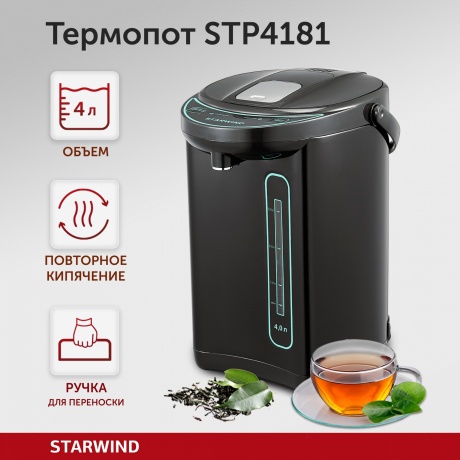 Термопот Starwind STP4181 тёмно-серый/бирюзовый - фото 3