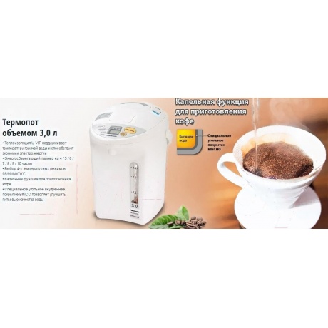 Термопот Panasonic NC-DG3000WTS - фото 4