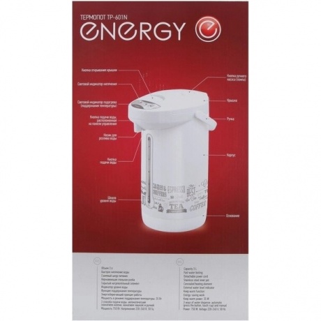 Термопот Energy TP-601N (3,0 л, 750 Вт) - фото 7