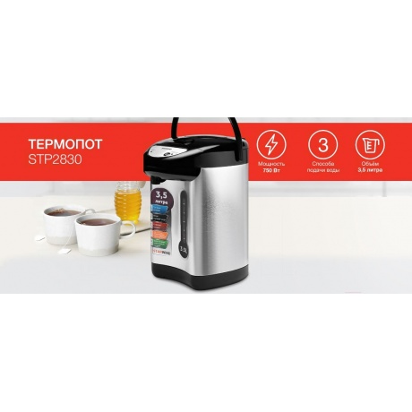 Термопот Starwind STP2830 3.5л. 750Вт серебристый/черный - фото 14