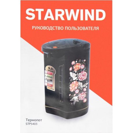 Термопот Starwind STP5403 черный - фото 10