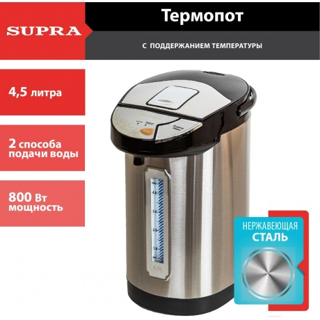 Термопот Supra TPS-4545 4.5л. 800Вт черный/серебристый - фото 11