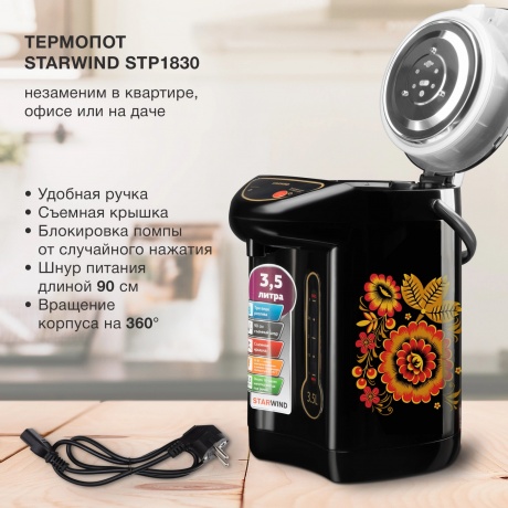 Термопот Starwind STP1830 3.5л. 750Вт черный - фото 14