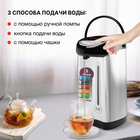 Термопот Starwind STP2850 5л. 750Вт серебристый/черный - фото 11