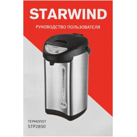 Термопот Starwind STP2850 5л. 750Вт серебристый/черный - фото 18