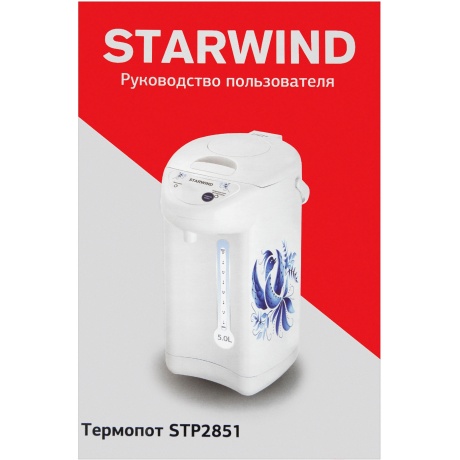 Термопот Starwind STP2851 5л. 750Вт белый/голубой - фото 12
