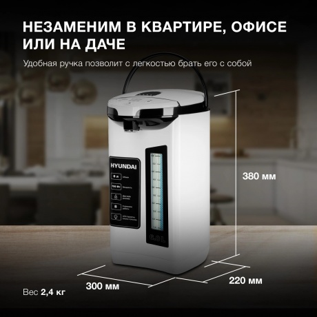 Термопот Hyundai HYTP-4850 6л. 750Вт белый/черный - фото 14