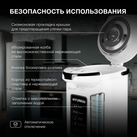 Термопот Hyundai HYTP-4840 4л. 750Вт белый/черный - фото 13