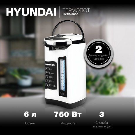 Термопот Hyundai HYTP-3850 6л. 750Вт белый/черный - фото 4