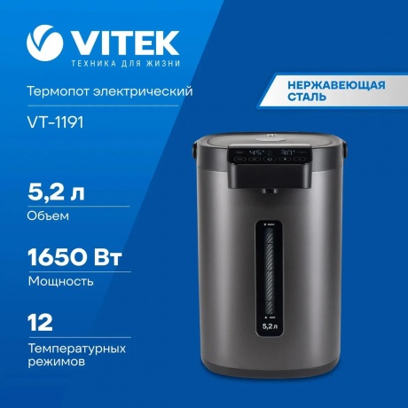 Термопот Vitek VT-1191 5.2л. 1650Вт темно-серый - фото 14