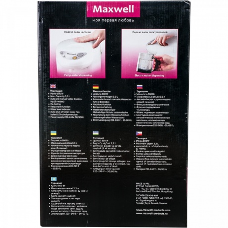 Термопот Maxwell MW-1754 3.3л. 750Вт белый - фото 3