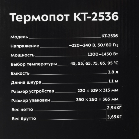 Термопот Kitfort КТ-2536 - фото 8