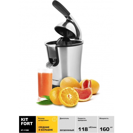 Соковыжималка для цитрусовых Kitfort КТ-1108 - фото 5