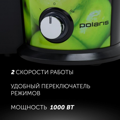 Соковыжималка Polaris PEA 1031 - фото 8