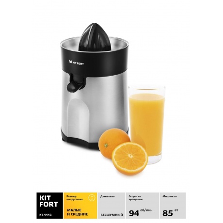 Соковыжималка для цитрусовых Kitfort КТ-1113 - фото 3