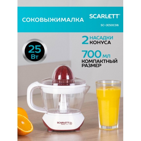 Соковыжималка цитрусовая Scarlett SC-JE50C06 белый/коричневый - фото 13