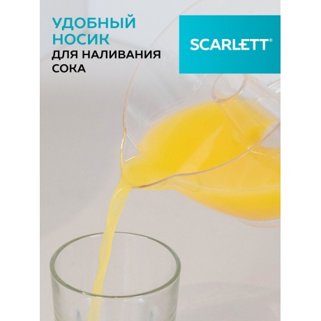 Соковыжималка цитрусовая Scarlett SC-JE50C06 белый/коричневый - фото 17