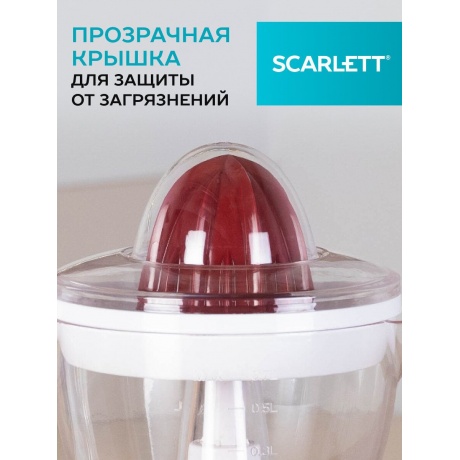 Соковыжималка цитрусовая Scarlett SC-JE50C06 белый/коричневый - фото 19