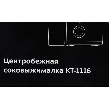 Соковыжималка центробежная Kitfort КТ-1116 - фото 17