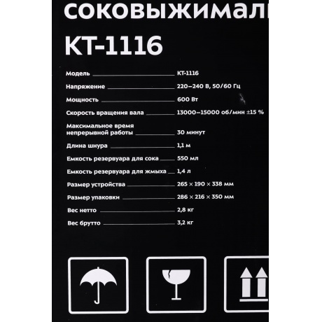Соковыжималка центробежная Kitfort КТ-1116 - фото 19