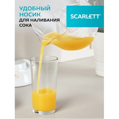 Соковыжималка цитрусовая Scarlett SC-JE50C02 - фото 11