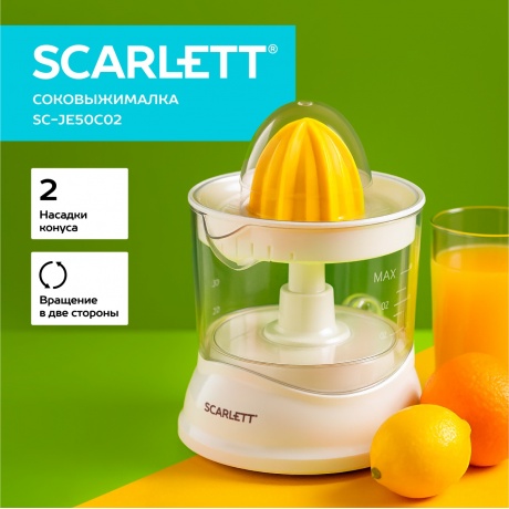 Соковыжималка цитрусовая Scarlett SC-JE50C02 - фото 8