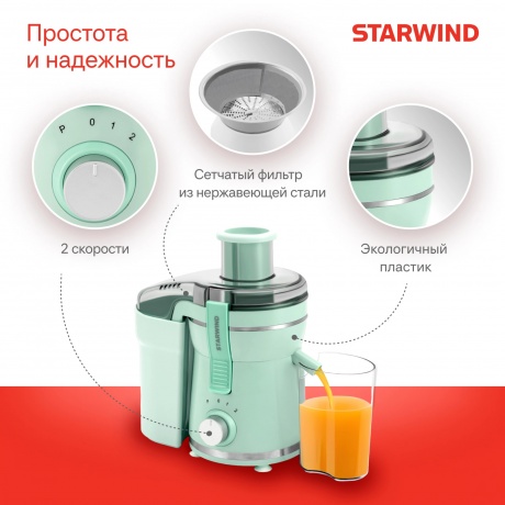 Соковыжималка центробежная Starwind SJ2326 750Вт белый/белый - фото 15