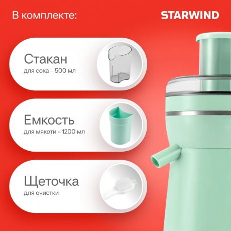 Соковыжималка центробежная Starwind SJ2326 750Вт белый/белый - фото 16