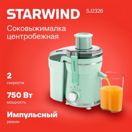 Соковыжималка центробежная Starwind SJ2326 750Вт белый/белый - фото 18