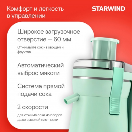 Соковыжималка центробежная Starwind SJ2326 750Вт белый/белый - фото 19