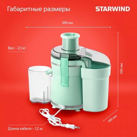 Соковыжималка центробежная Starwind SJ2326 750Вт белый/белый - фото 23